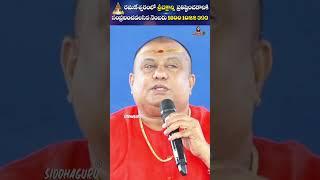 నీ సమస్యలన్నిటికీ ఇదే పరిష్కారం| Benefits of Sri chakra | Siddhaguru #shorts #srichakram #srichakra