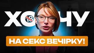 Кінкі паті — не про секс? Що НАСПРАВДІ відбувається на кінкі вечірках