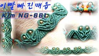 Macrame bracelet매듭팔찌 Kim NG-661