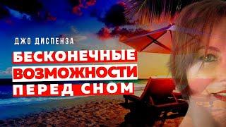 ДЖО ДИСПЕНЗА МЕДИТАЦИЯ ОСОЗНАННОСТИ | 10 минут ЗДЕСЬ и СЕЙЧАС перед сном