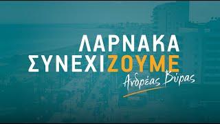 Content Hub - ANDREAS VYRAS: ANNOUNCEMENT VIDEO (MAYORAL CAMPAIGN)