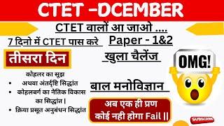 CTET CDP Paper 2&1 Both Paper -1 कोहलबर्ग का नैतिक||कोहलर का सूझ ||क्रिया प्रसूत अनुबंधन