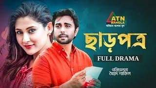 Charpotro | ছাড়পত্র | Apurbo | Mehjabin Chowdhury | Bangla Full Natok | ATN Bangla Natok