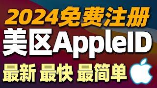 【2024最新】美区Apple ID注册方法！设置付款方式为「无」、解决「Your request could not be completed at this time」！下载欧易okx 币安