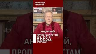 Андрееву и прилучного не пустили в Латвию #невзоров