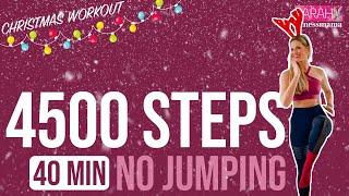 4500 STEPS NO REPEAT WALKING WORKOUT I NO JUMPING I CHRISTMAS WORKOUT