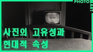 사진의 고유성과 현대적 속성 / 월간'사진예술'(1월호)-독서모임