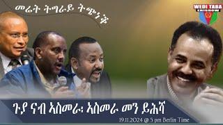 ጉያ ናብ ኤርትራ !