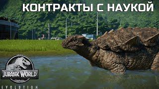 НАУКА ПОЛНОСТЬЮ ИССЛЕДОВАНА - Jurassic World Evolution#9