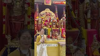 為神聖的神明、上師做水祭祀 #水祭祀 #神聖 #LAkailasa #凱拉薩 #瑜珈