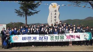 바르게살기운동 가산면 위원회' 우금리 저수지 인근 조형물 설치 및 제막식 개최