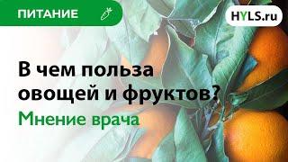  Как правильно есть фрукты и овощи? Как часто есть фрукты и овощи?  Польза овощей и фруктов
