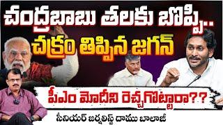 Jagan VS Chandrababu | Modi Serious ?? | Daamu Balaji | RED TV TElugu