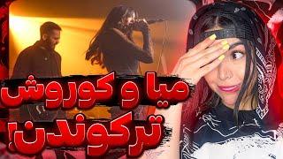 ری اکشن موزیک ویدیو «استارز» میا و کوروش ⭐️بهترين متالی که تو عمرم شنیدمStars - Mia (reaction)