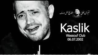 George Wassouf _ Kaslik Party 06.07.2002 جورج وسوف _ حفلة الكسليك