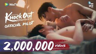 [Official Pilot] Knock Out หมัดน็อกล็อกหัวใจ | WeTV Original