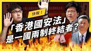 Hong Kong ver National Security Law, Why China want to force it?