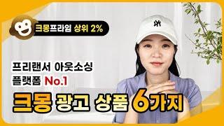 크몽 광고 상품 6가지 -  크몽프라임 상위 2% 실전디자인 디자이너 실전팁