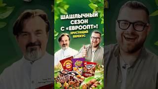 Хрустящие перекусы, которые создают настроение!  #евроопт #грильфест #lays #хрусteam #cheetos
