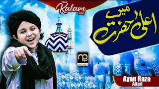 Meray Ala Hazrat - New Manqabat 2021 - Ayan Raza Attari Naat Pearls Official Video