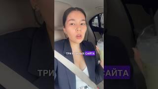 3 нужных сайта для начинающего байера | #байер #бренды #люкс #мода #тренд #топ