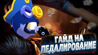 Гайд на Райана Гослинга (Карла) | Brawl Stars