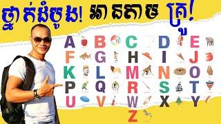 Basic English For Beginners-រៀនអានអង់គ្លេសដំបូង​តាមគ្រូដេករៀន |Dek Rean|