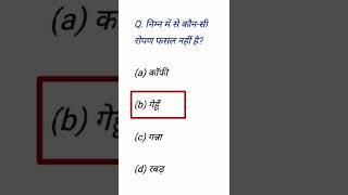 12th Geography (भूगोल) Objective Question Exam 2023 #Most Important Objective Question Class 10th