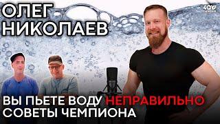 Молодость до 120. Как правильно пить воду? Простые советы от чемпиона Израиля