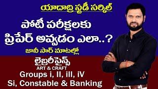 library science coaching in Hyderabad || groups || si & constable || banking || @Education on Earth