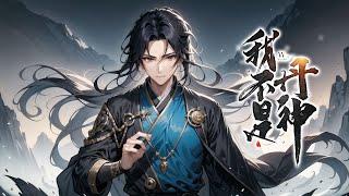 《九阳丹神》第1-820话完本 三大至尊丹王之一，逍遥丹王，因修道界第一奇功九阳帝王诀被众人逼迫致死，两年后重生于一普通世家化名杨震，战强敌，炼神丹，吞天火，终以火神之名，俯瞰天地！