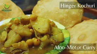 Traditional Kolkata style hinger kochuri recipe | hinger kochuri aloo tarkari | Aloo Motor tarkari