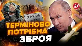 МАСШТАБНИЙ наступ на Харківщині. США ЗАНАДТО затримали поставки. У РФ ПЕРЕВАГА в техніці