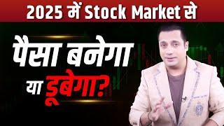 2025 में Stock market से पैसा बनेगा या डूबेगा? | Amit Jain | Dr Vivek Bindra