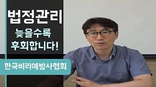 법정관리 철저히 준비 안 하면 청산될 수도!