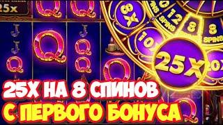 25X НА 8 СПИНОВ С ПЕРВОГО БОНУСА В MADAME DESTINY MEGAWAYS! ОГРОМНЫЙ ЗАНОС НА *** *** | ЭТО ЖЕСТКО