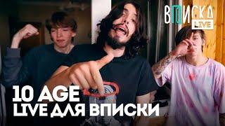 10AGE — Хускар, Другие дела (LIVE для Вписки)