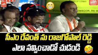 CM Revanth Reddy Smiles For MLA Rajagopal Reddy Speech | Komatireddy Venkat Reddy | YOYO TV