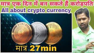 What Is Crypto Currency and Bitcoin?All about crypto currency by Khan Sir #cryptocurrency #khansir