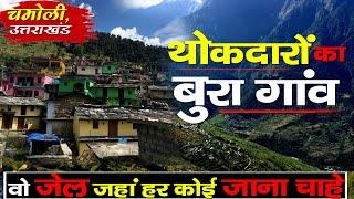 Visit Chamoli | उत्तराखंड का बुरा गांव |  Beauty Of Uttarakhand | Bura Village | Tourism |