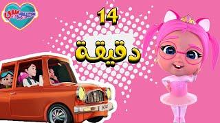 14 دقيقة | حرامي الصيصان - غلطة الشاطر - بيب بيب - هي يا ظالمني | حبيبي بيبي Habebe Baby