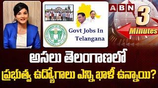 Telangana Government Jobs 2021 Vacancies Full Details | TS Govt Job Vacancy 2021 | CM KCR KTR | ABN