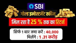 SBI gold scheme | Best Gold Investment Plan | best sbi scheme for investment |  mutual fund