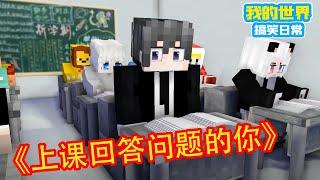 My World Square Xuan Funny Animation Class Answers Questions I Eliminate Background Sound