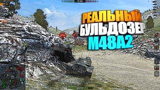 Брать, не брать | M48A2 Raumpanzer wot blitz