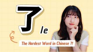 Start Using 了 (le) Correctly in Chinese: When & Why to Use It at the End of a Sentence