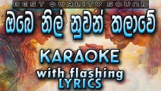 Obe Nil Nuwan Thalawe Karaoke with Lyrics (Without Voice)