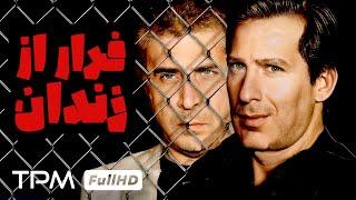 فیلم جدید و کمدی "فرار از زندان" / Film Irani Prison Break