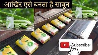 limealoevera soap making  |sandal soap  | Lux soap | Soap Manufacturing process