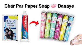 Homemade paper soap making kit/homemade paper soap/How to make paper soap/paper soap making/#soap